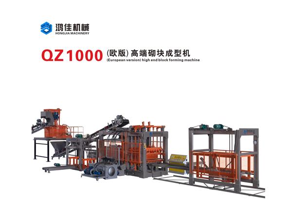 QZ1000（歐(ōu)版）高端砌塊成型機